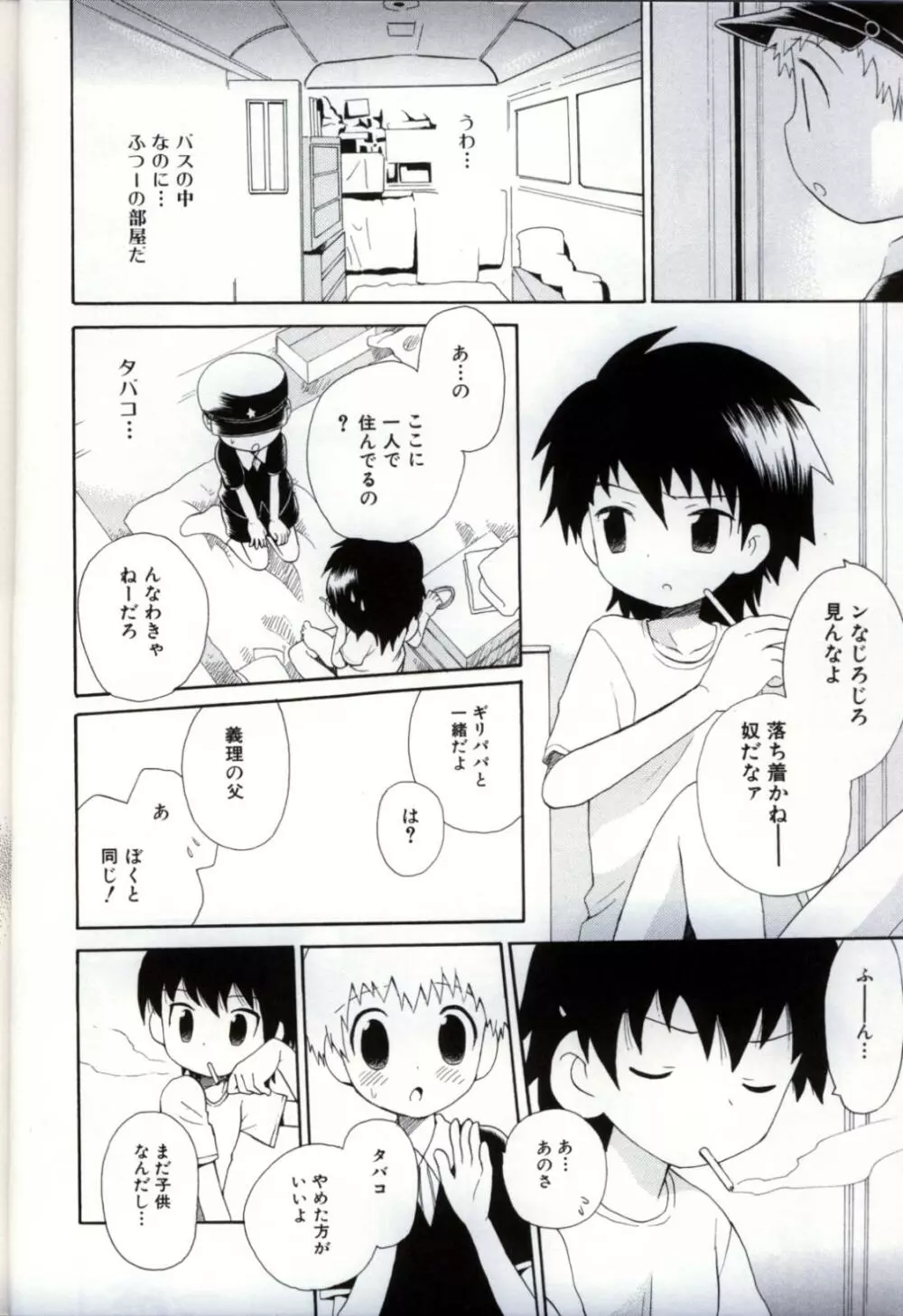 イケナイ少年遊戯3 Page.14
