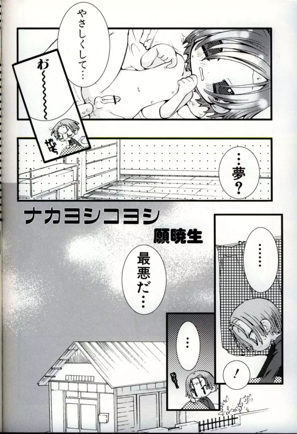イケナイ少年遊戯3 Page.141