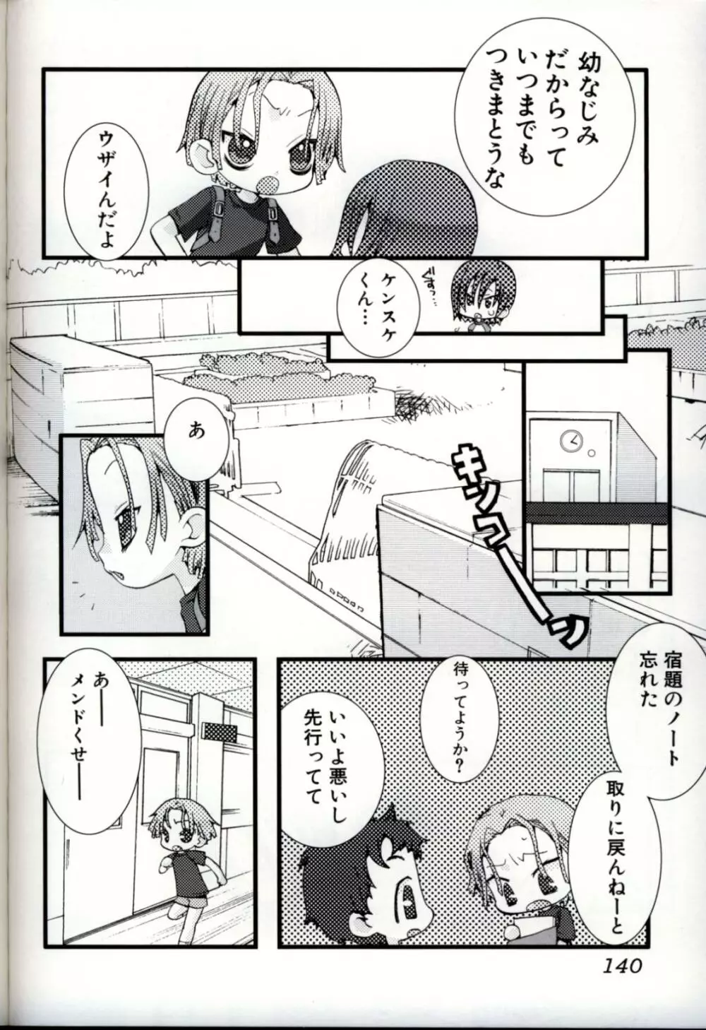 イケナイ少年遊戯3 Page.143