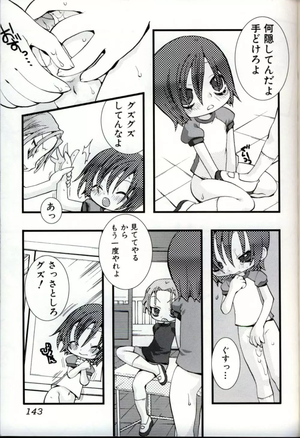 イケナイ少年遊戯3 Page.146