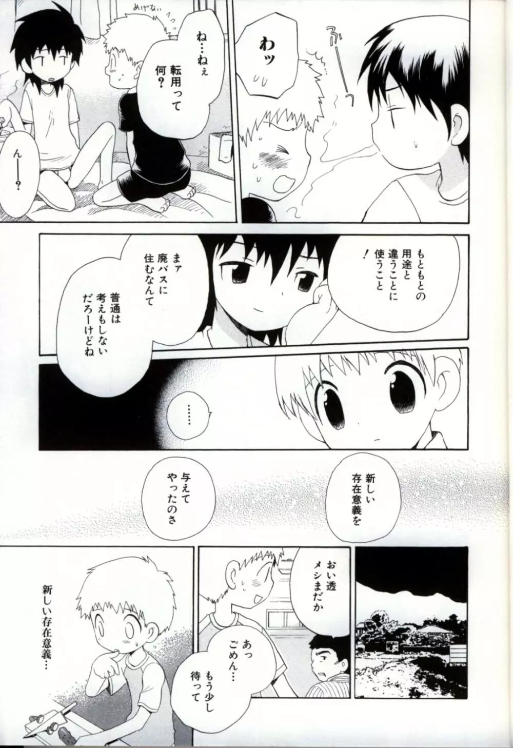 イケナイ少年遊戯3 Page.15
