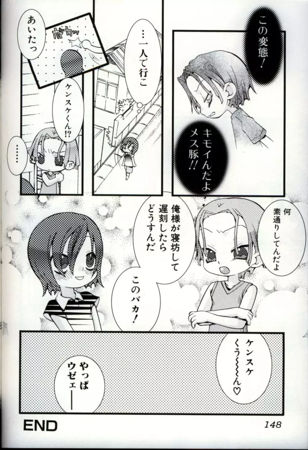 イケナイ少年遊戯3 Page.150