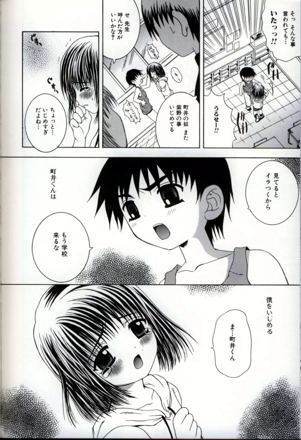 イケナイ少年遊戯3 Page.154