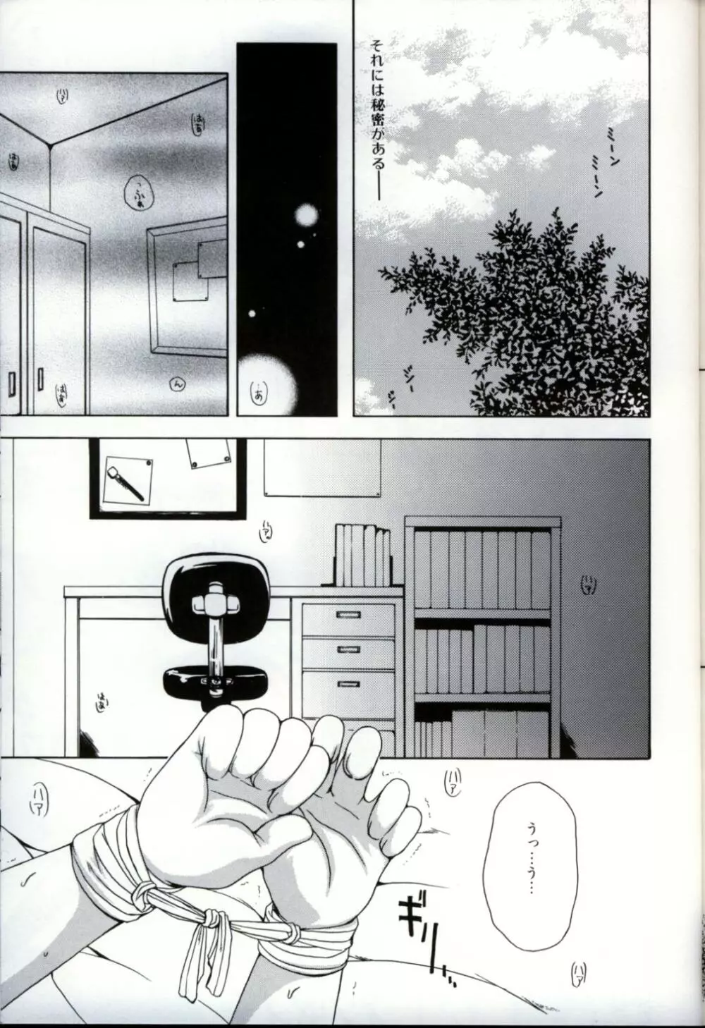 イケナイ少年遊戯3 Page.155