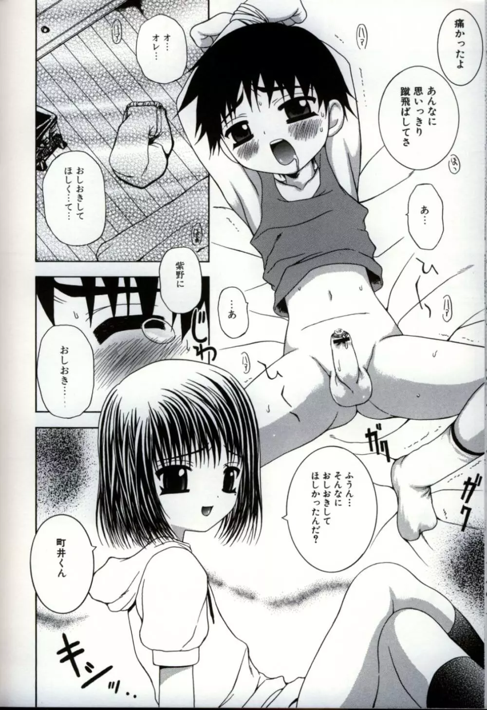 イケナイ少年遊戯3 Page.156