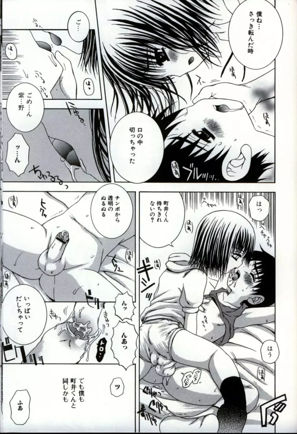 イケナイ少年遊戯3 Page.157