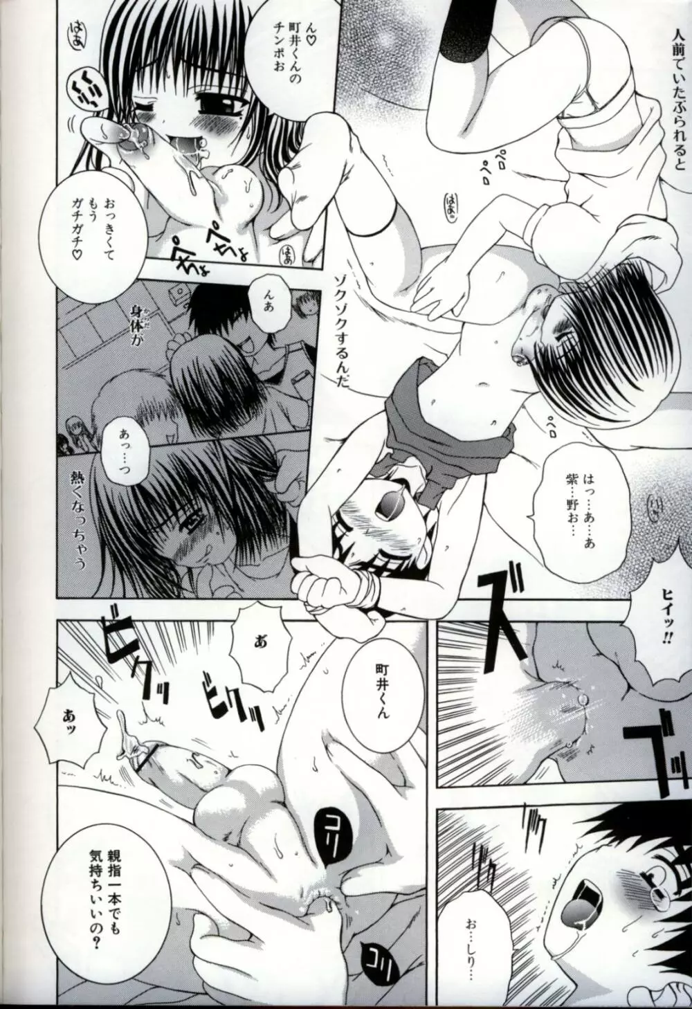 イケナイ少年遊戯3 Page.158