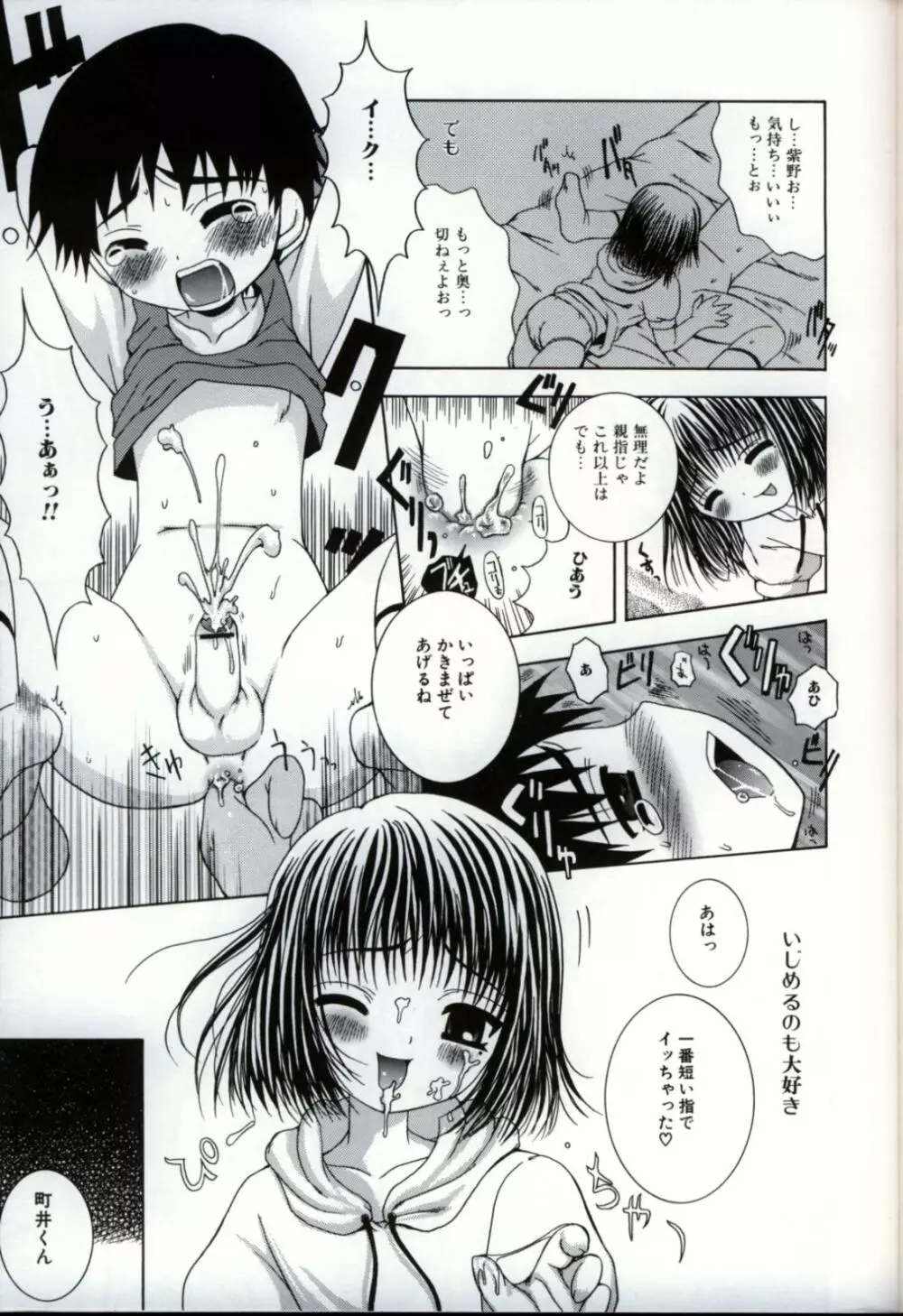 イケナイ少年遊戯3 Page.159