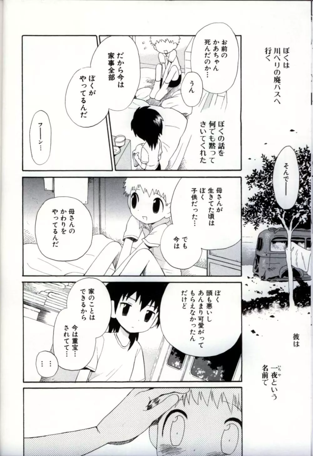 イケナイ少年遊戯3 Page.16