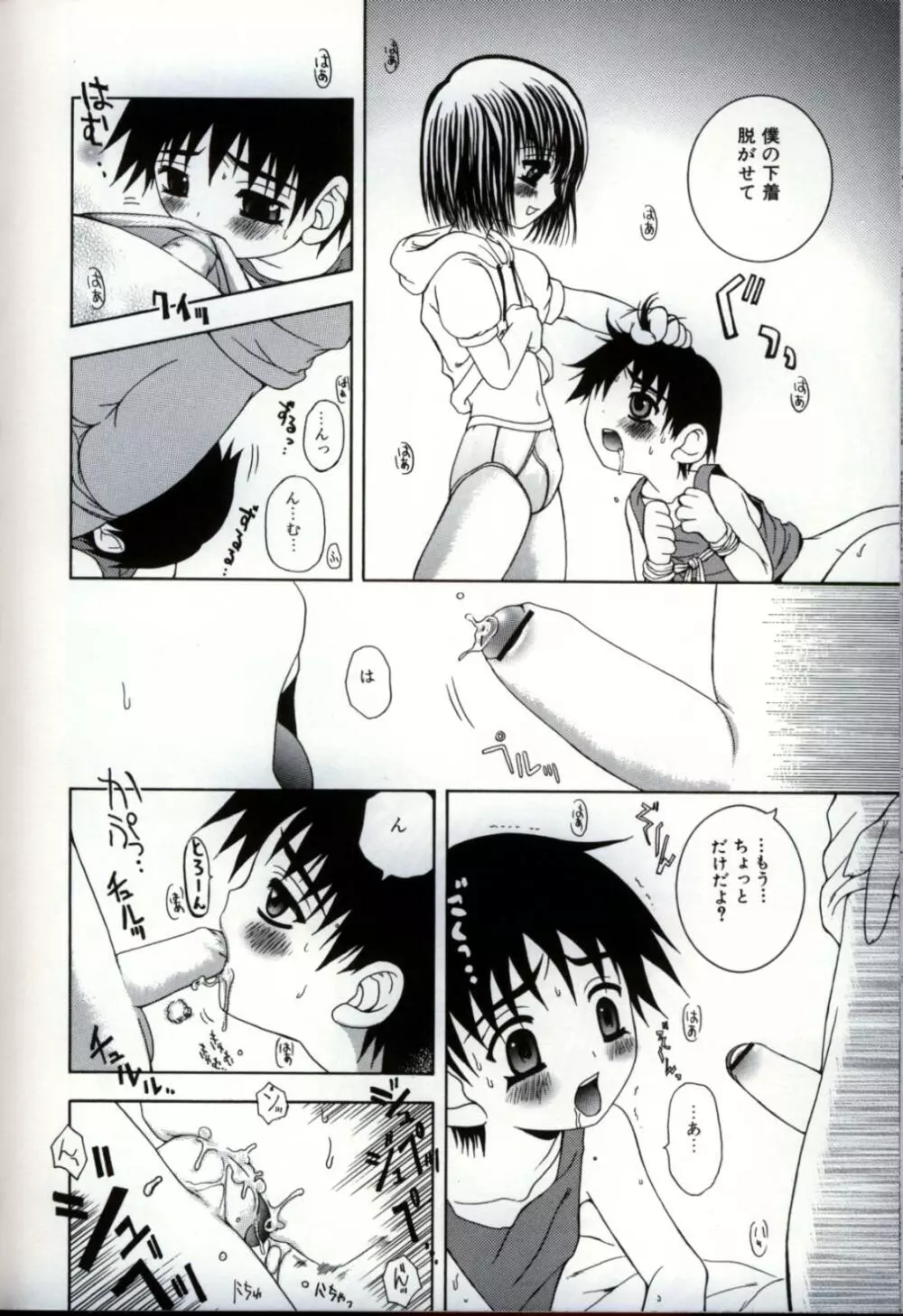 イケナイ少年遊戯3 Page.160