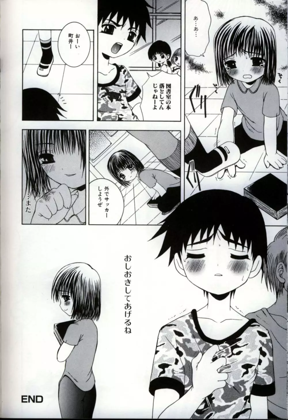 イケナイ少年遊戯3 Page.166