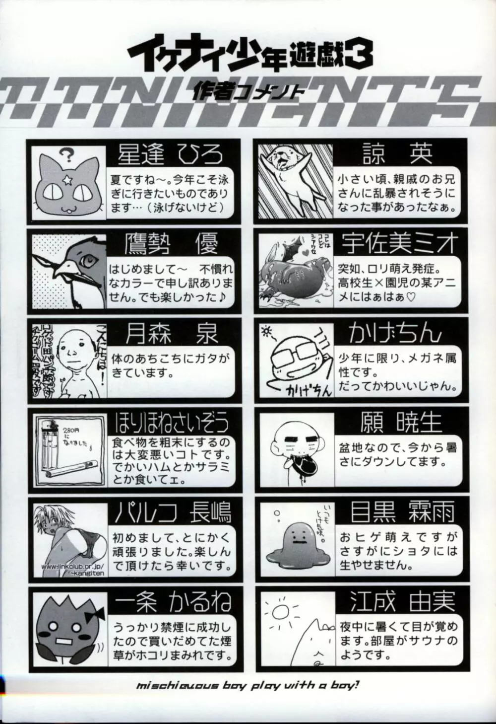 イケナイ少年遊戯3 Page.167