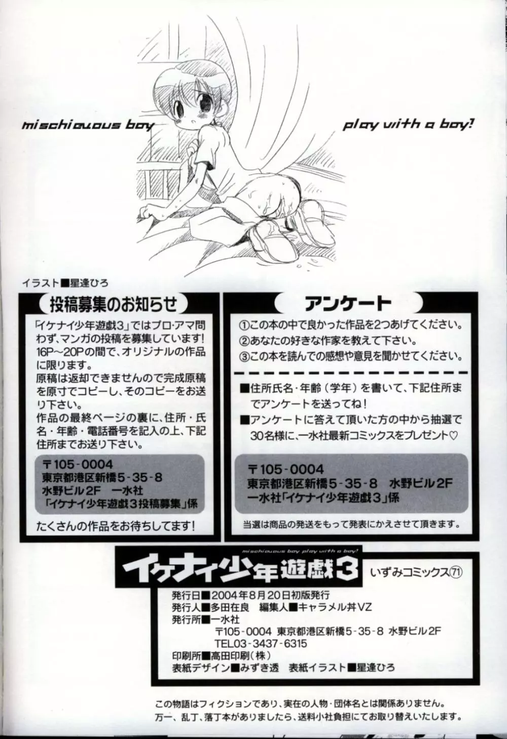 イケナイ少年遊戯3 Page.168