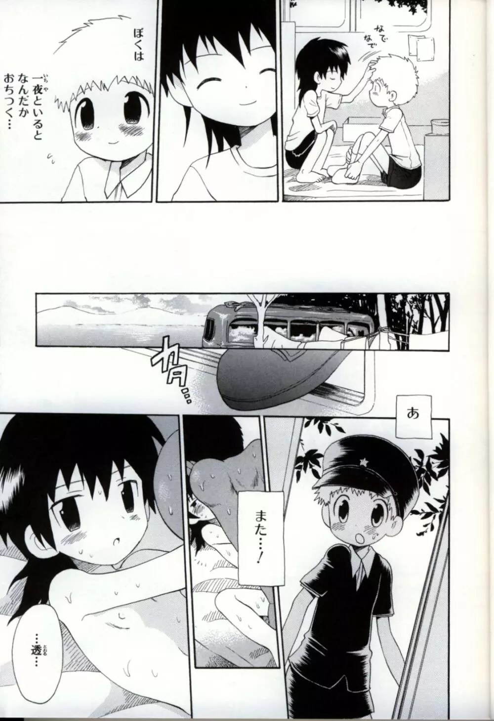 イケナイ少年遊戯3 Page.17