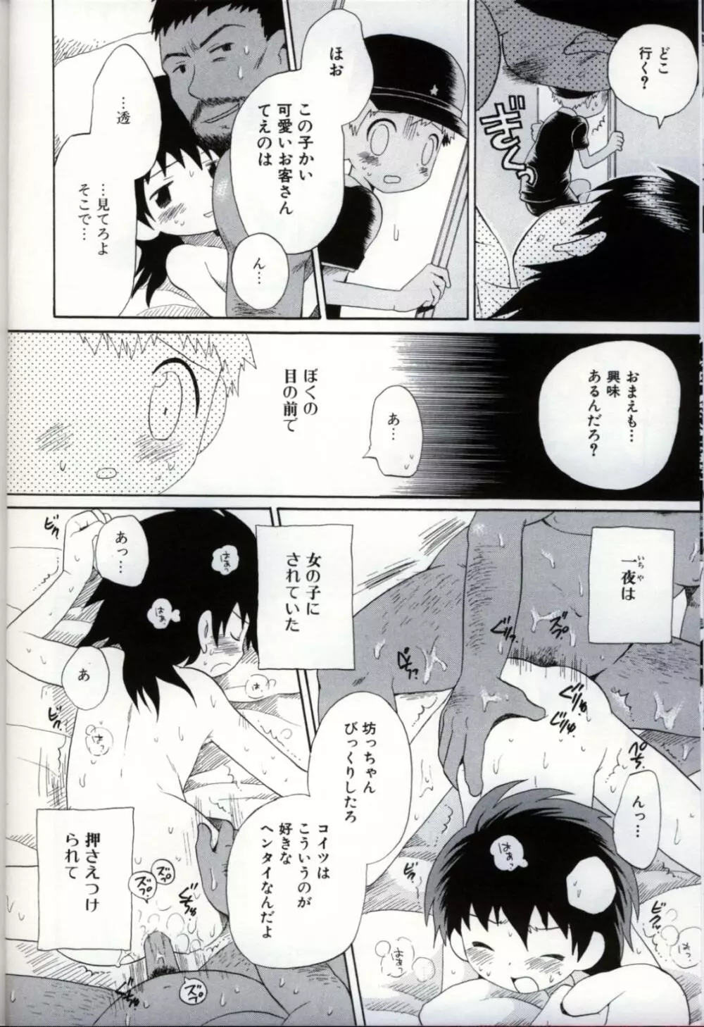 イケナイ少年遊戯3 Page.18