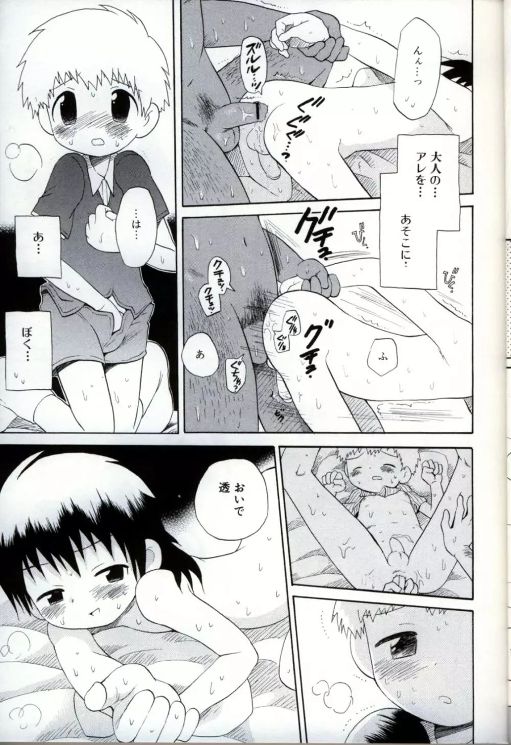 イケナイ少年遊戯3 Page.19