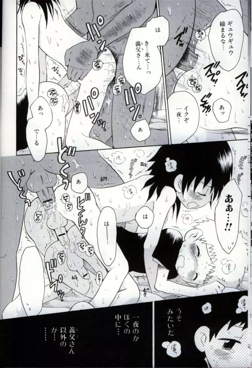 イケナイ少年遊戯3 Page.22