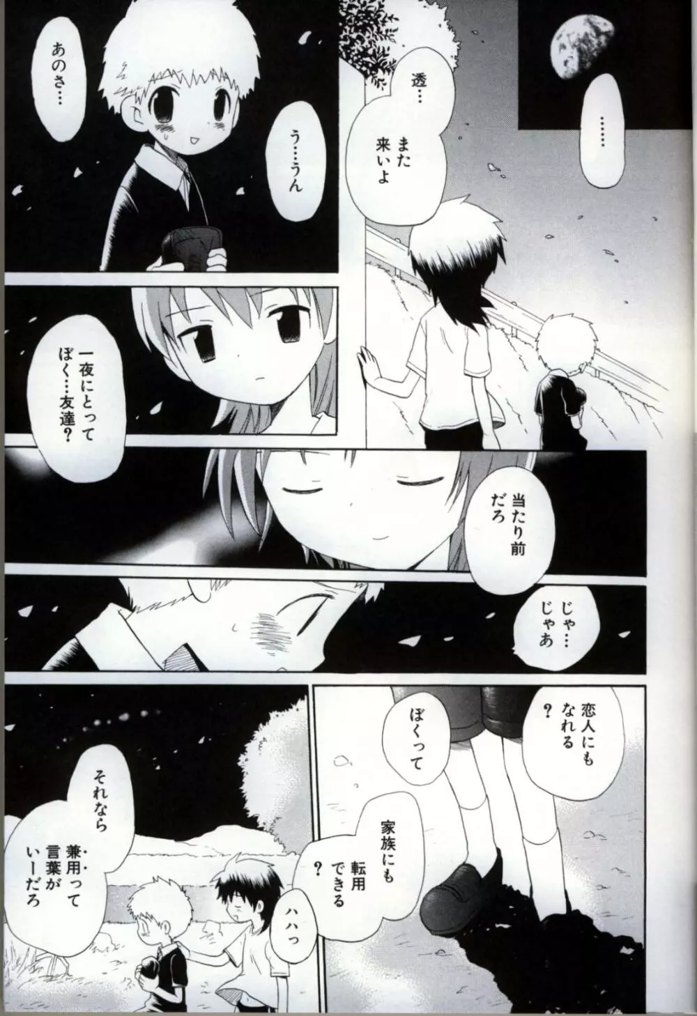 イケナイ少年遊戯3 Page.23