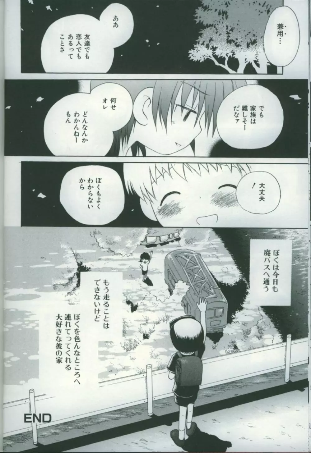 イケナイ少年遊戯3 Page.24