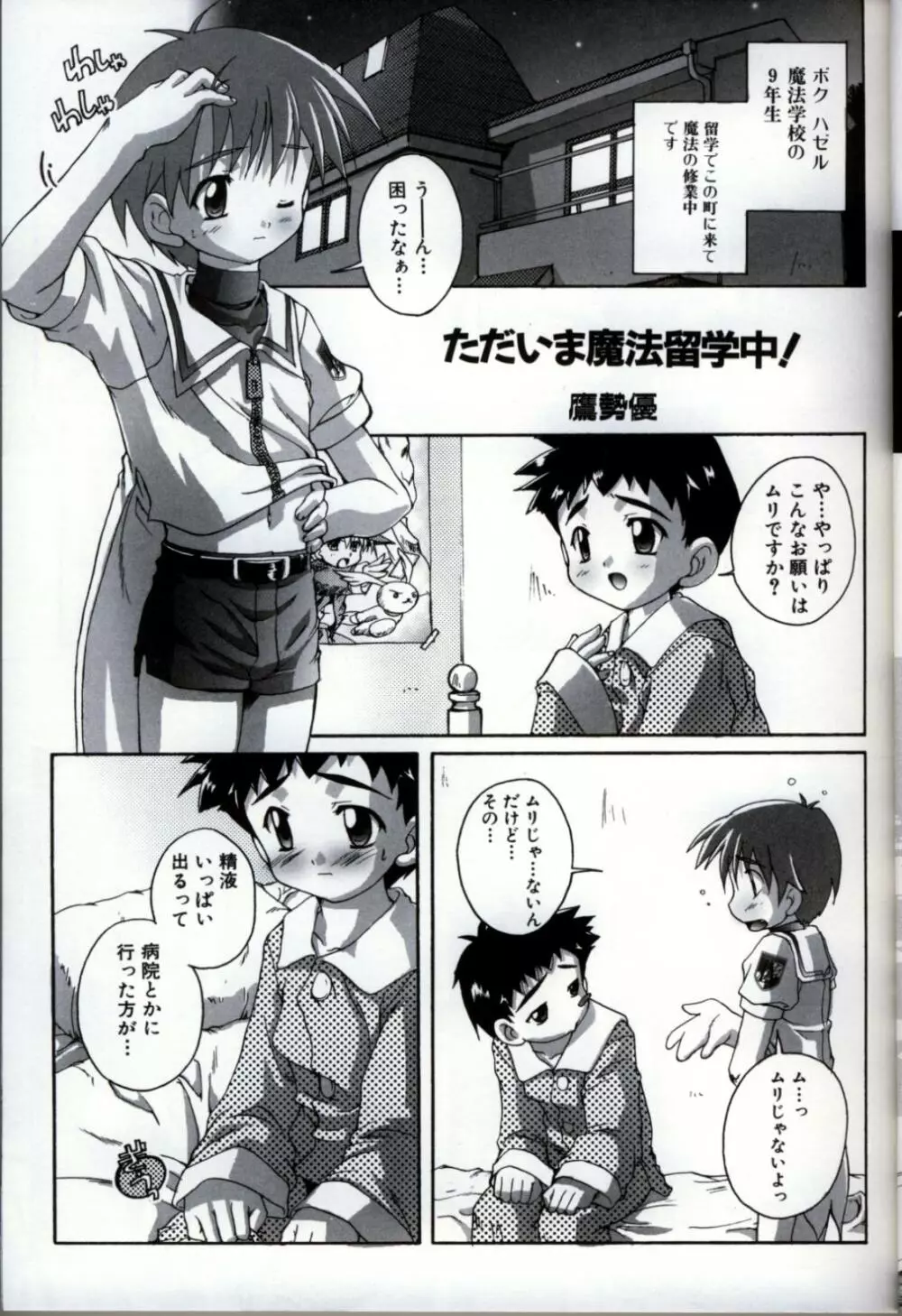 イケナイ少年遊戯3 Page.25