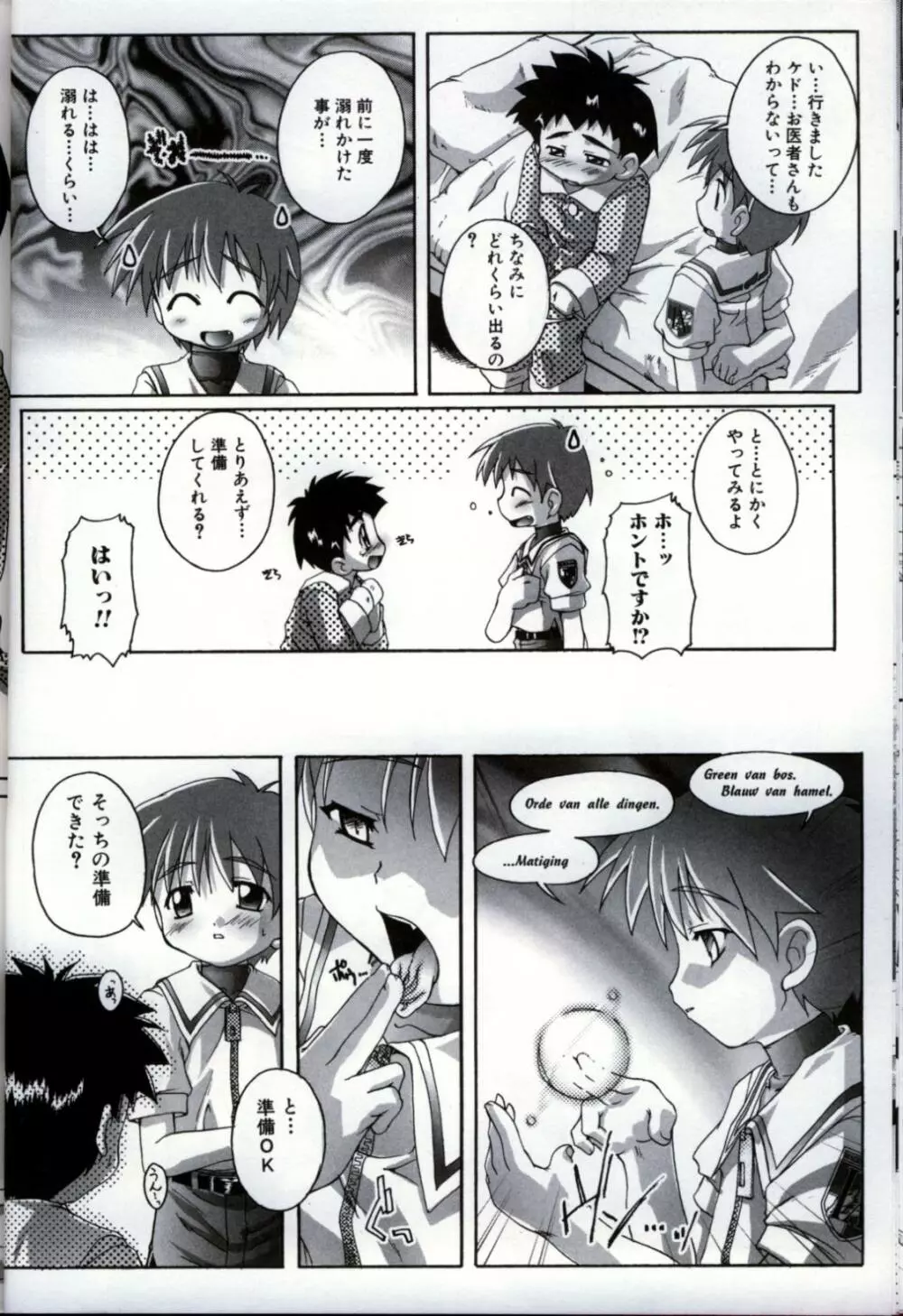 イケナイ少年遊戯3 Page.26
