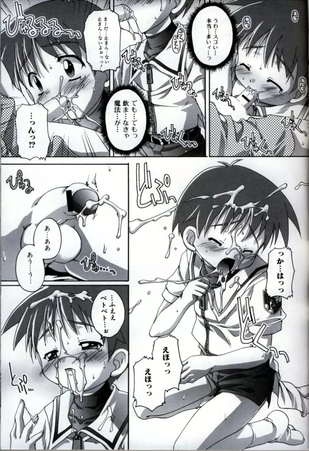 イケナイ少年遊戯3 Page.29