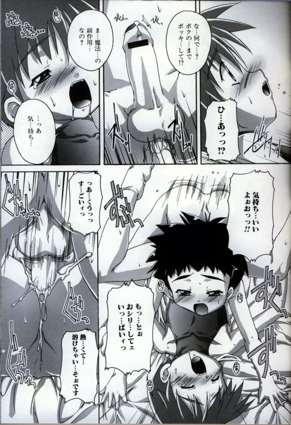 イケナイ少年遊戯3 Page.33