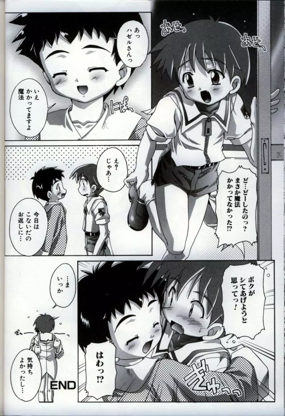 イケナイ少年遊戯3 Page.36