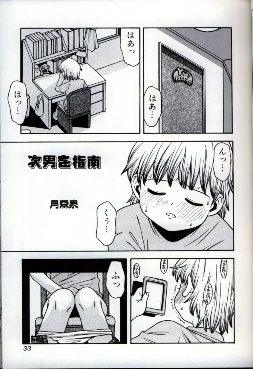 イケナイ少年遊戯3 Page.37