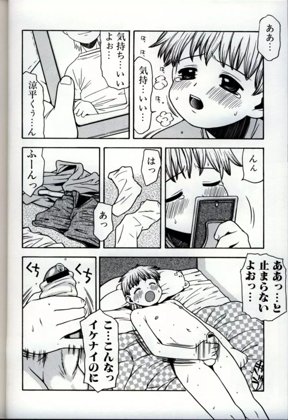 イケナイ少年遊戯3 Page.38