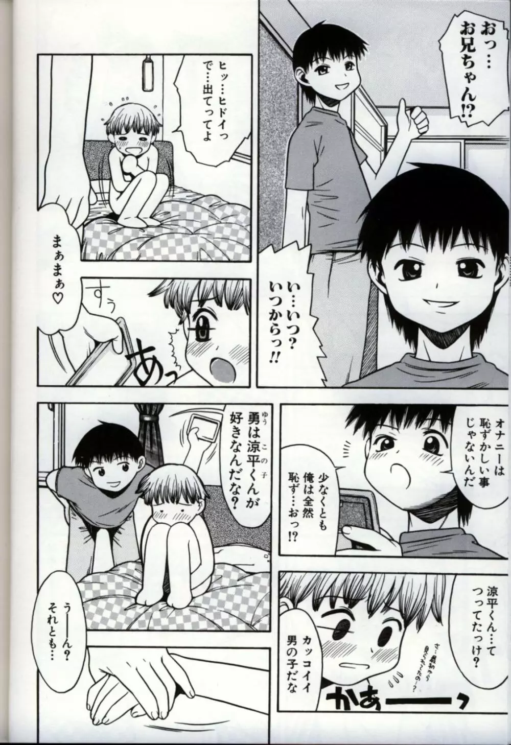 イケナイ少年遊戯3 Page.40