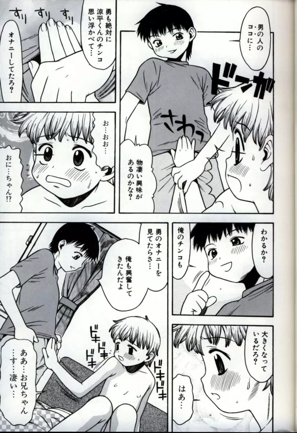 イケナイ少年遊戯3 Page.41