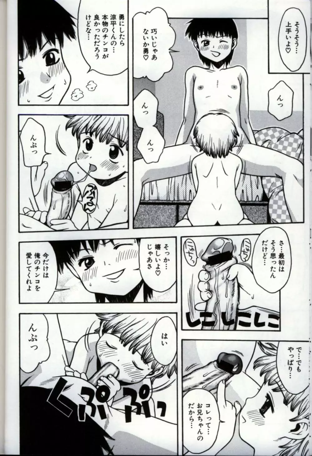 イケナイ少年遊戯3 Page.44