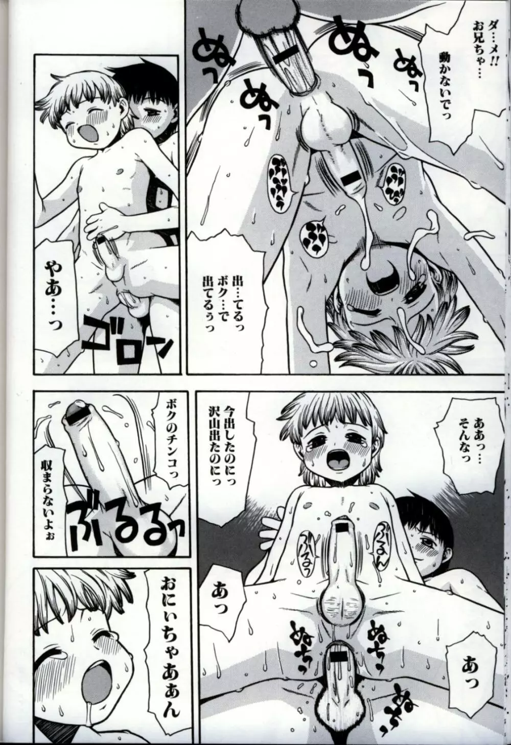 イケナイ少年遊戯3 Page.48