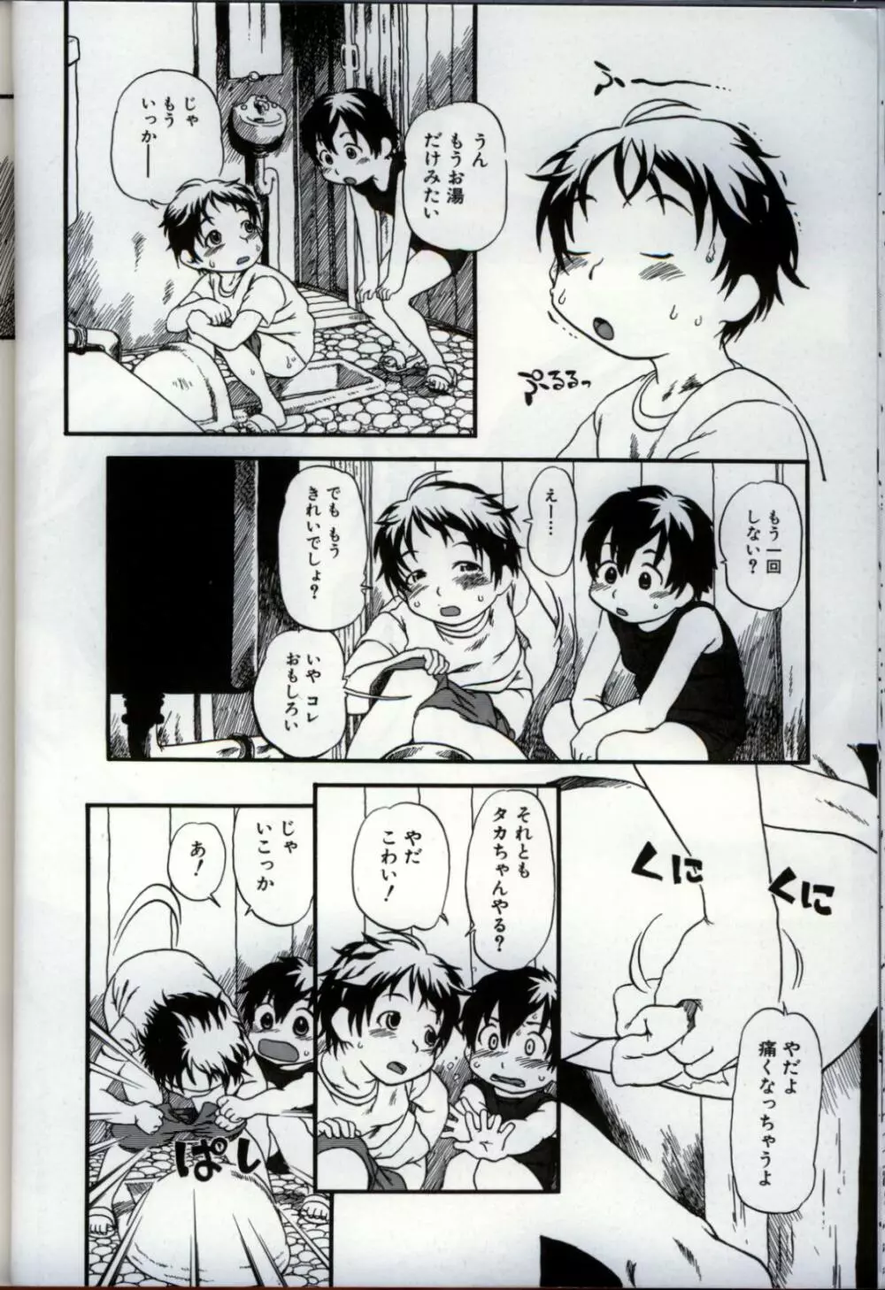 イケナイ少年遊戯3 Page.52