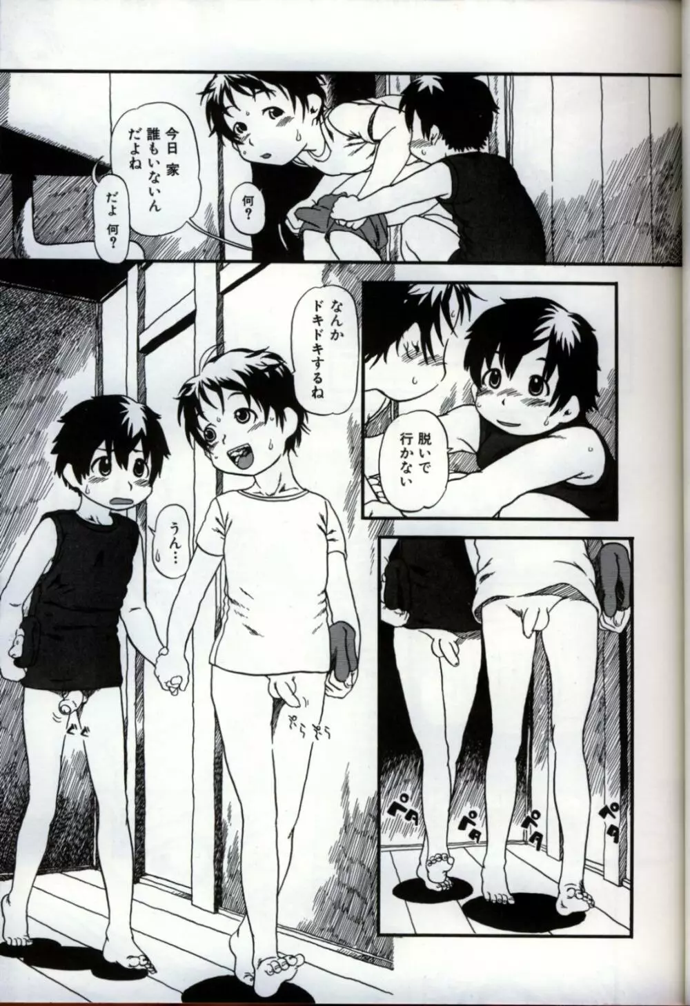イケナイ少年遊戯3 Page.53