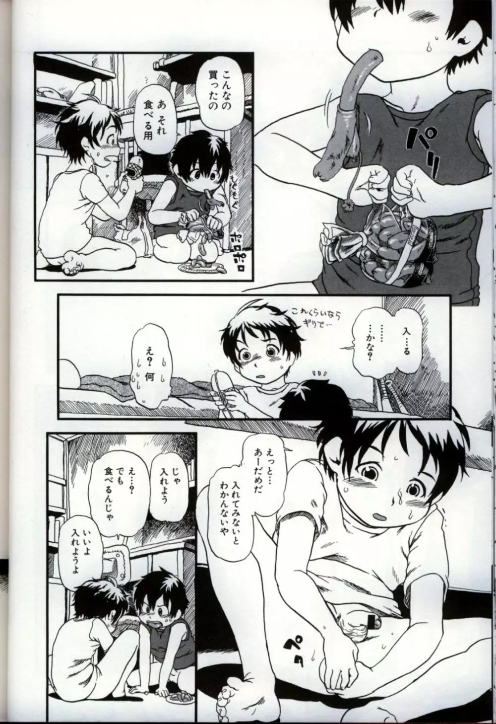 イケナイ少年遊戯3 Page.54