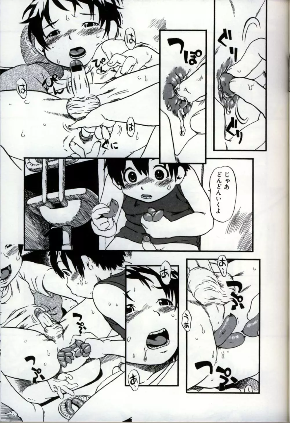 イケナイ少年遊戯3 Page.57