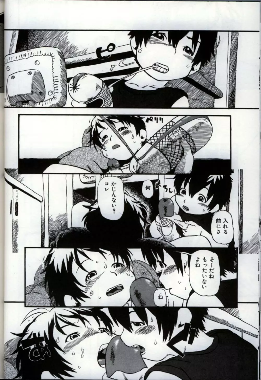 イケナイ少年遊戯3 Page.58