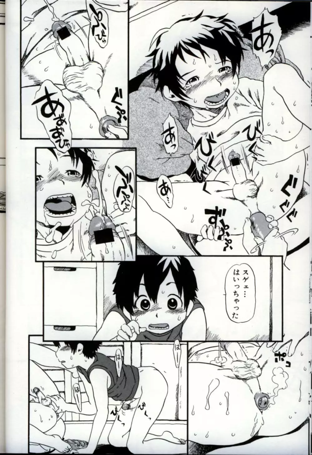 イケナイ少年遊戯3 Page.60