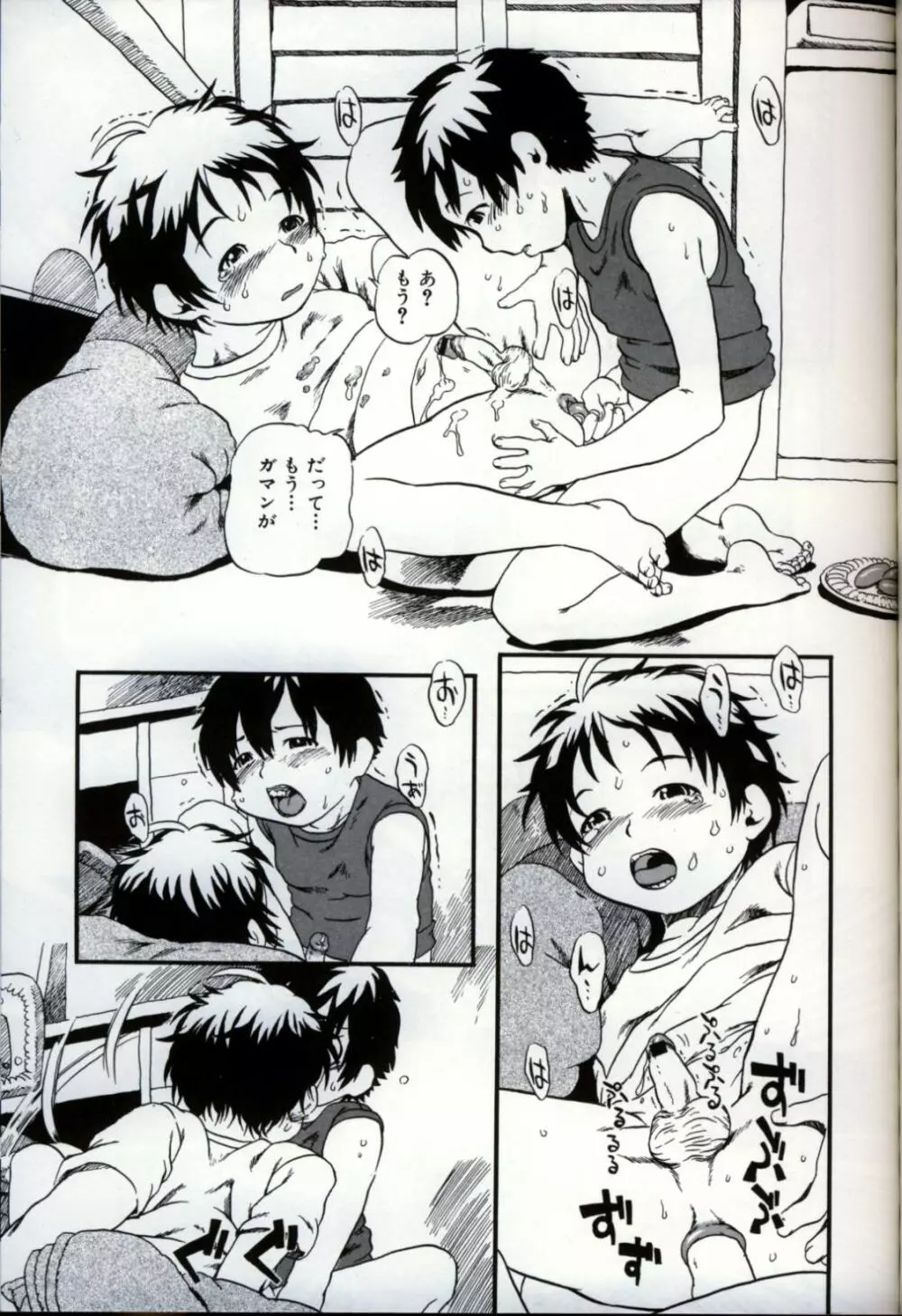 イケナイ少年遊戯3 Page.61
