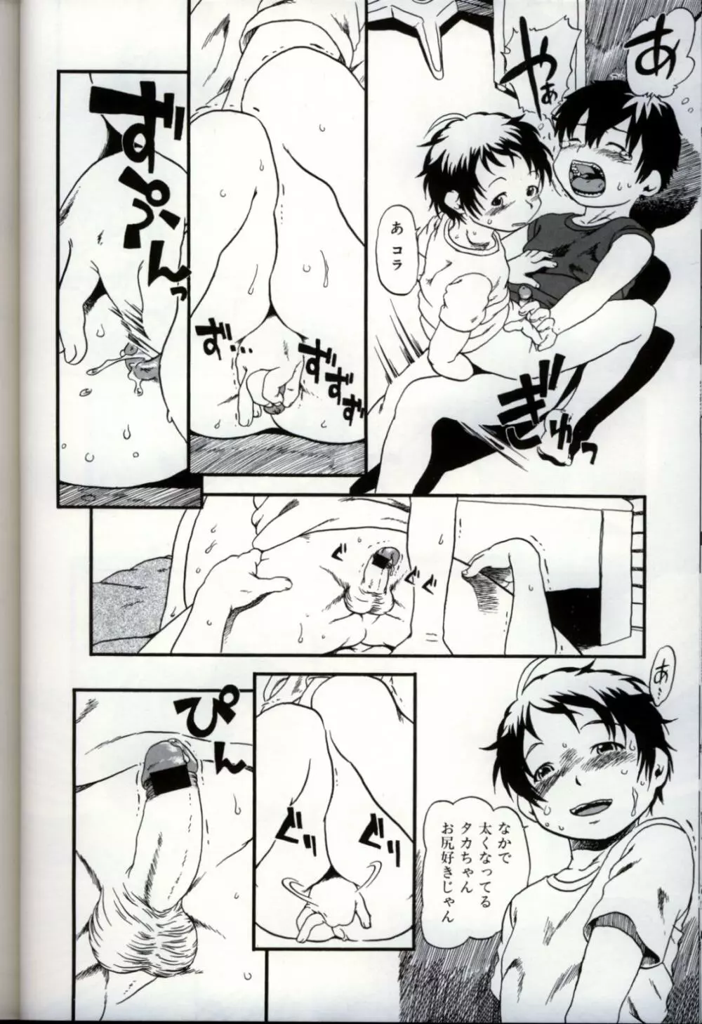 イケナイ少年遊戯3 Page.64