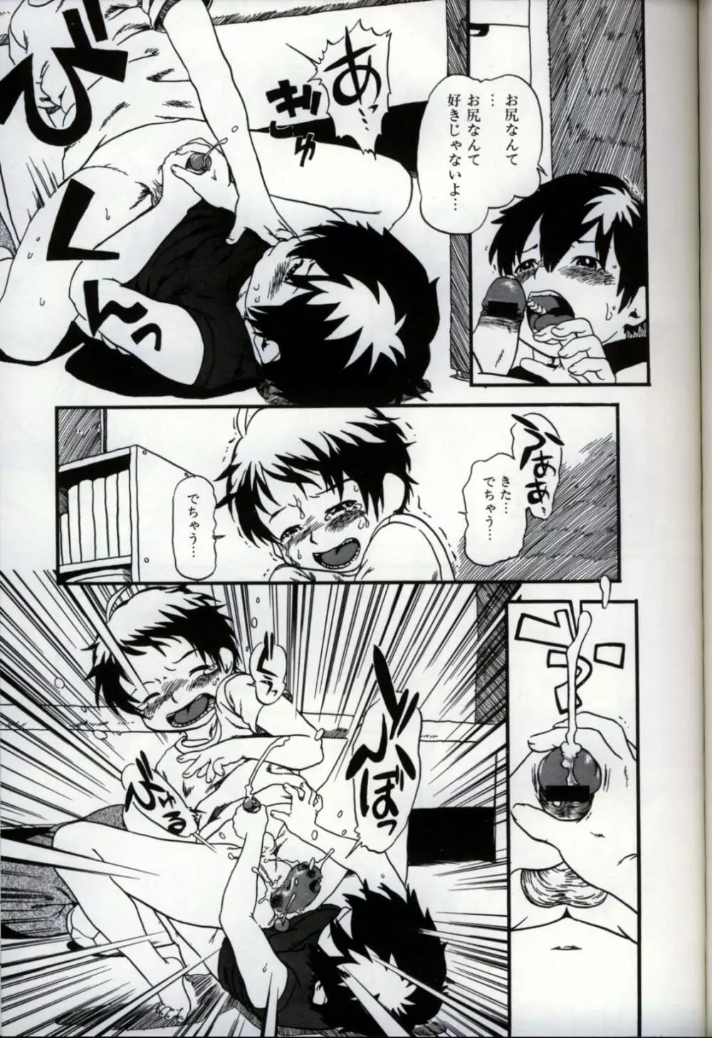 イケナイ少年遊戯3 Page.65