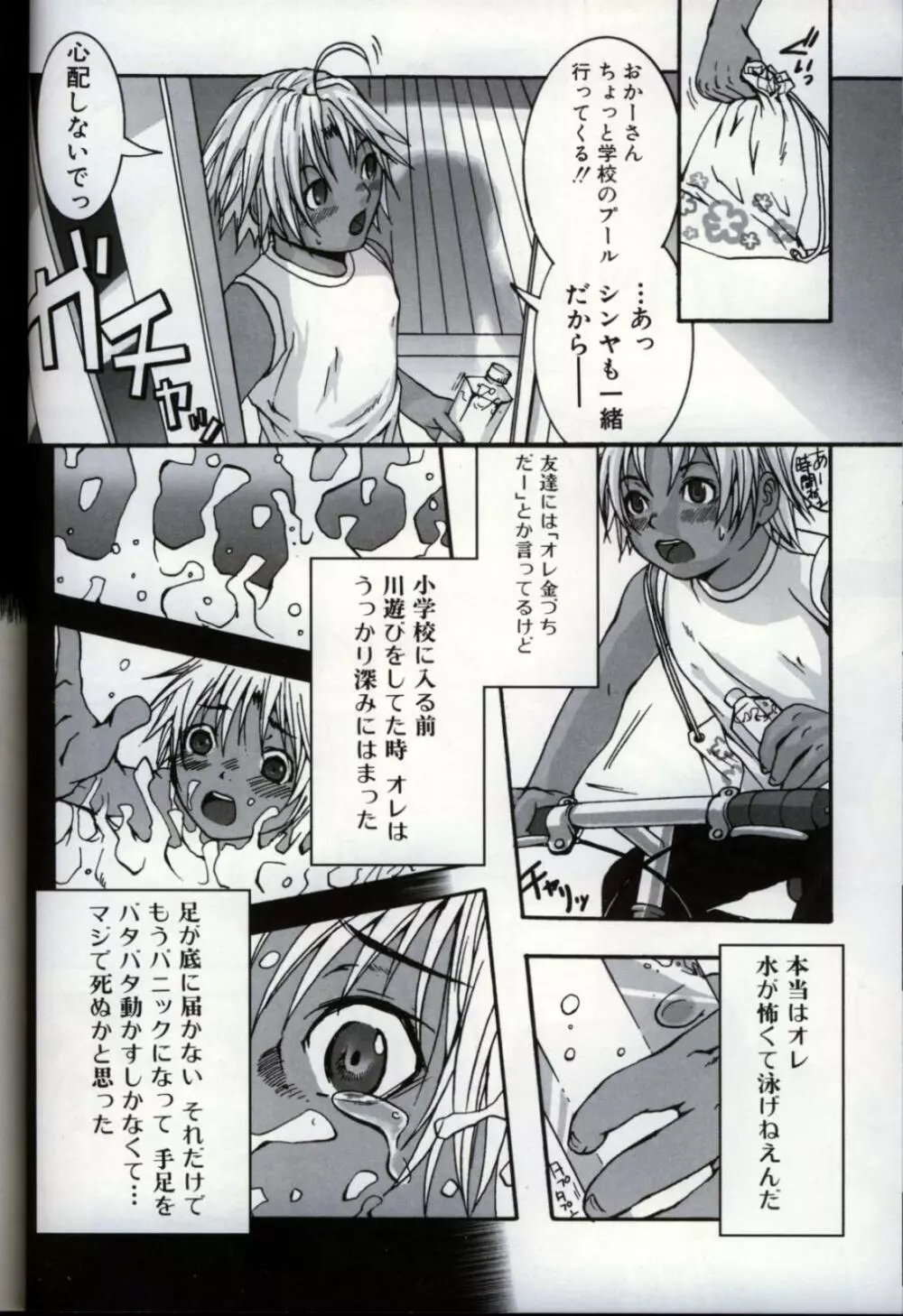 イケナイ少年遊戯3 Page.68