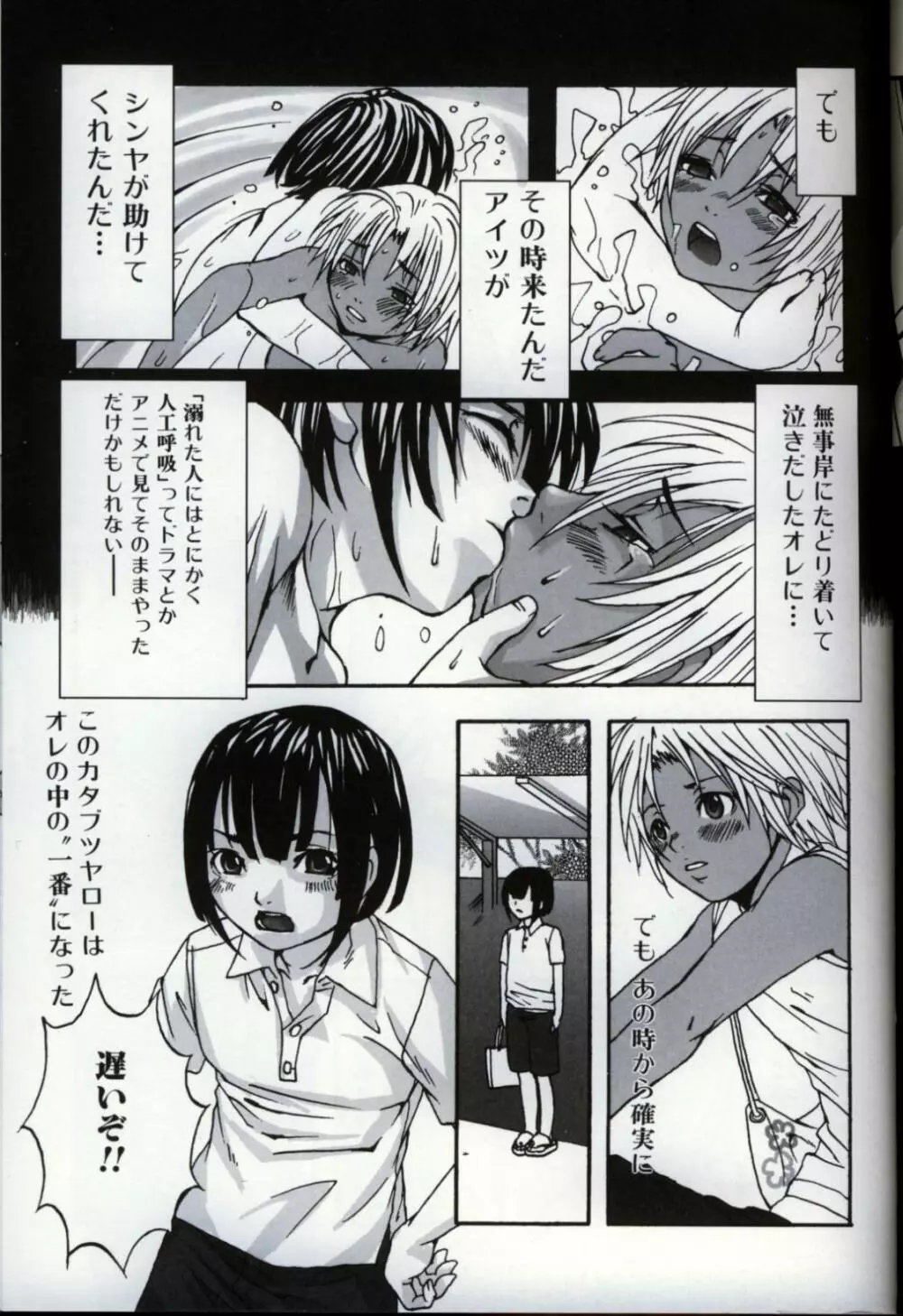 イケナイ少年遊戯3 Page.69