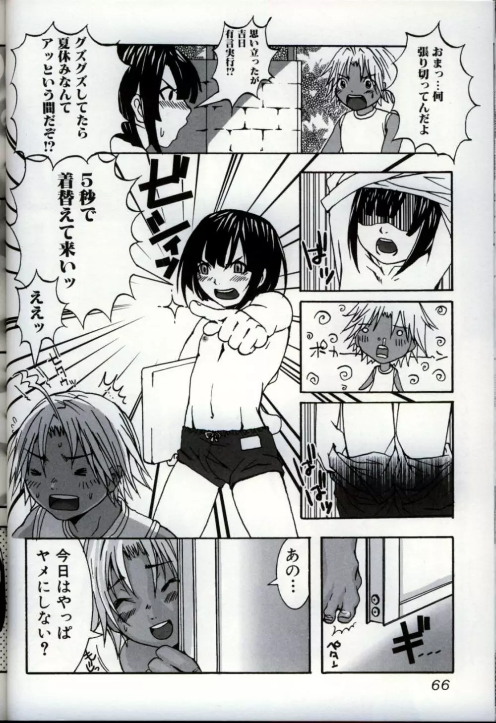 イケナイ少年遊戯3 Page.70