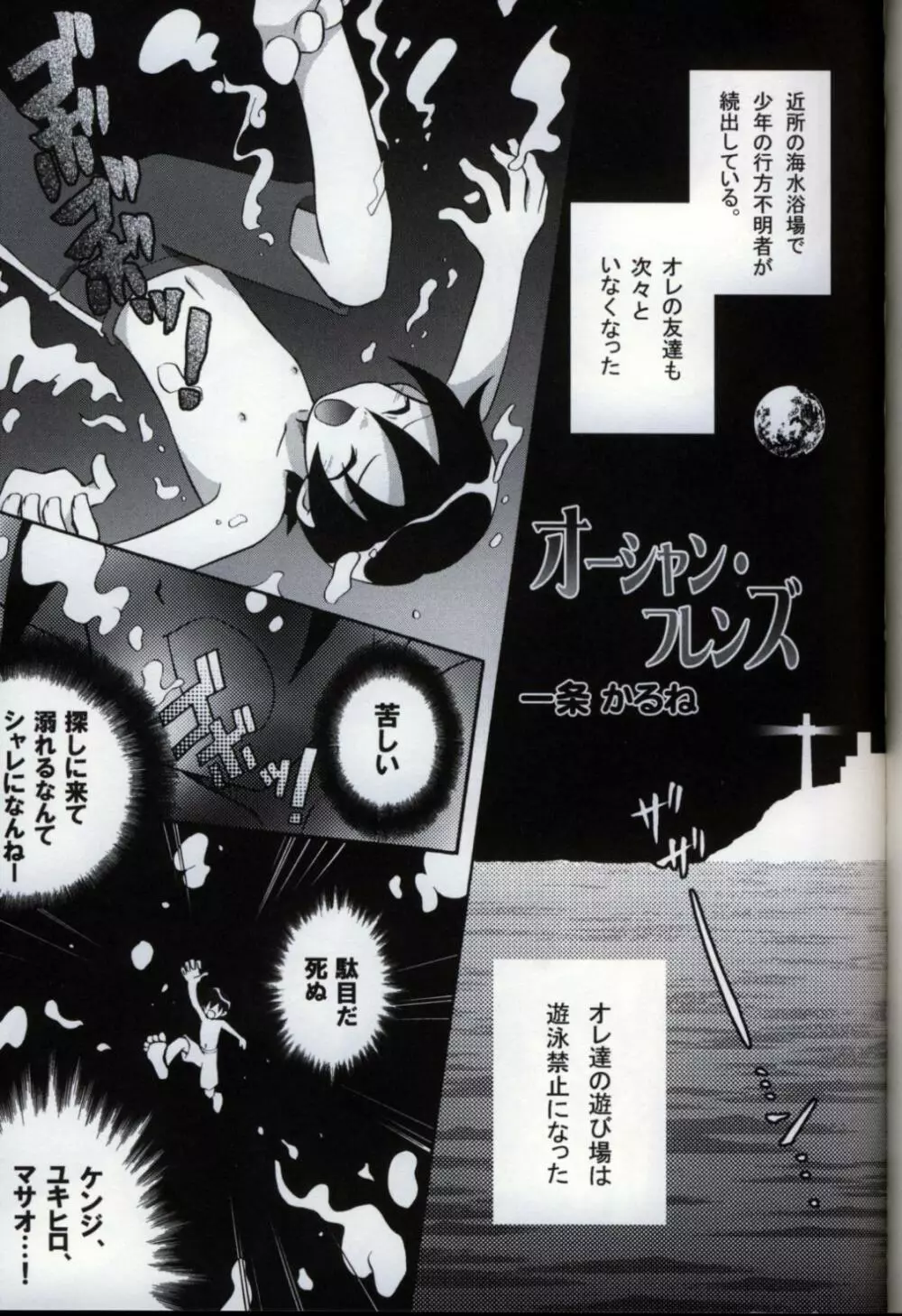 イケナイ少年遊戯3 Page.83
