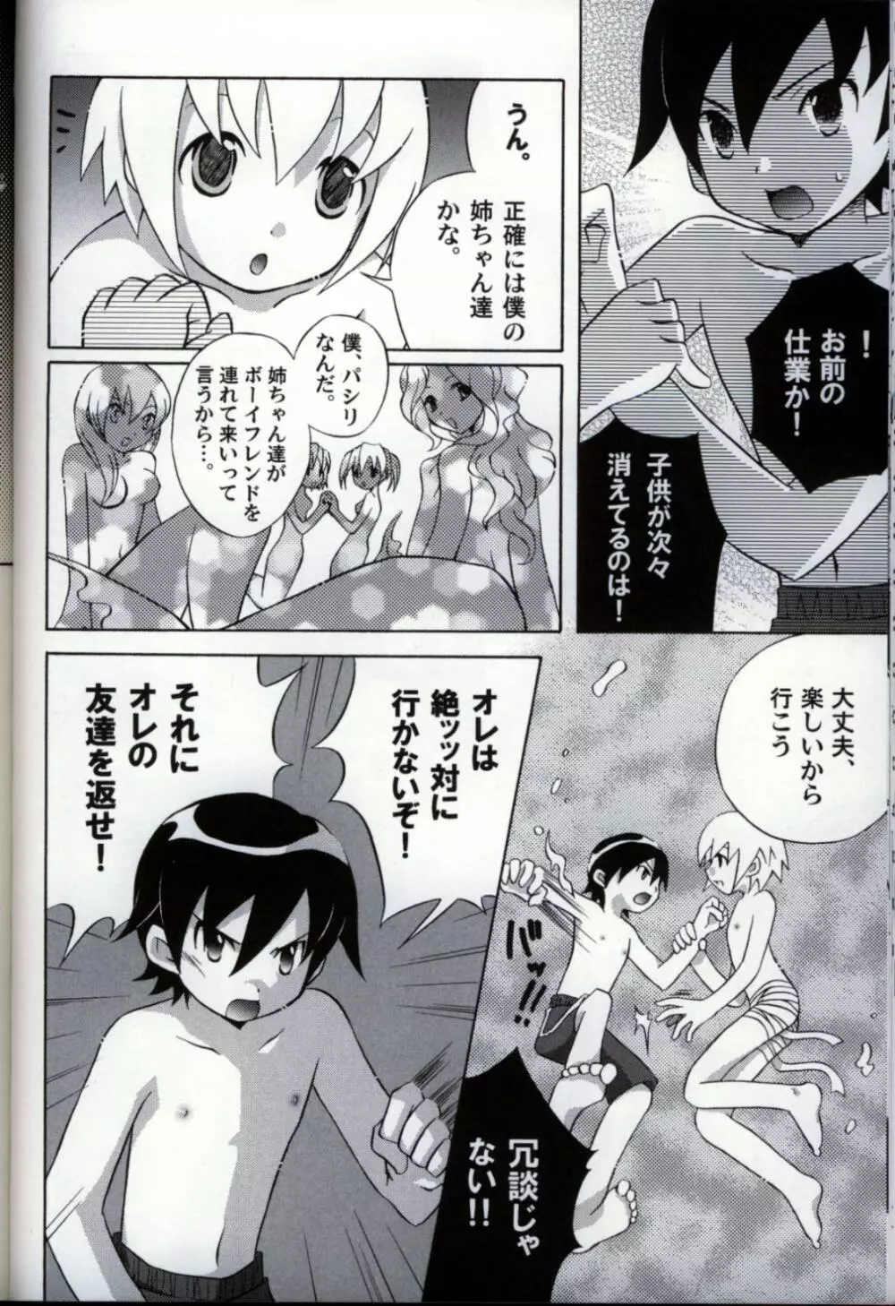イケナイ少年遊戯3 Page.86