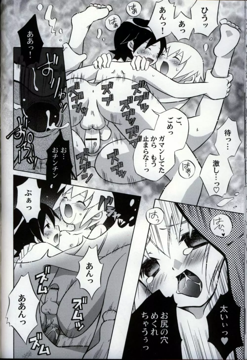 イケナイ少年遊戯3 Page.92