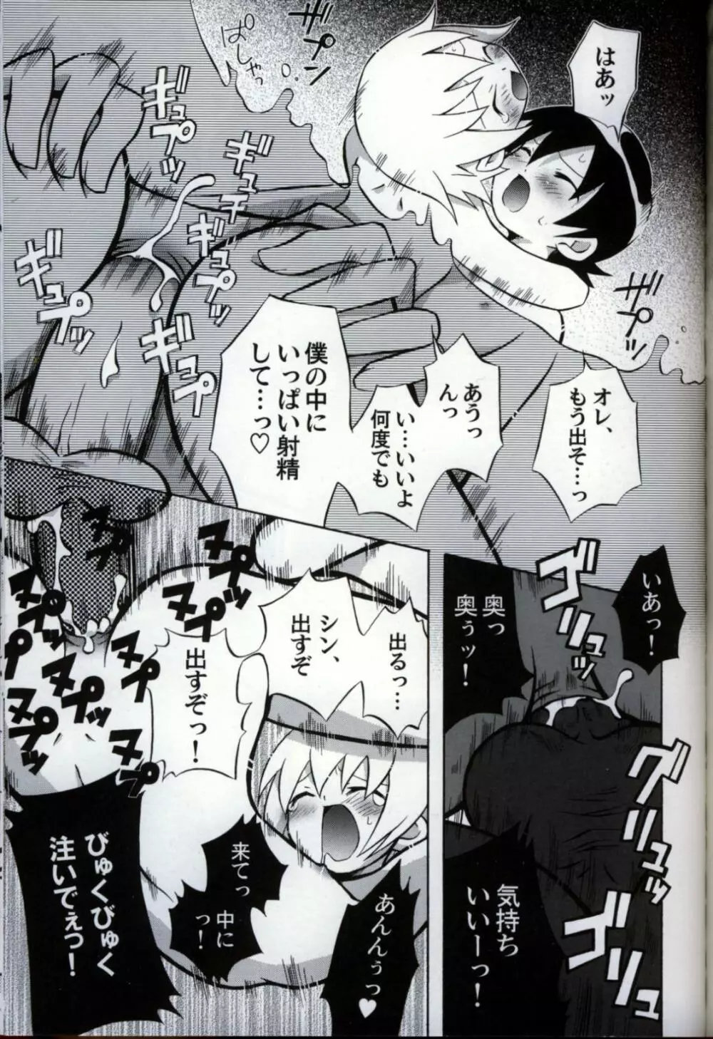 イケナイ少年遊戯3 Page.93